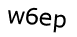 Капча